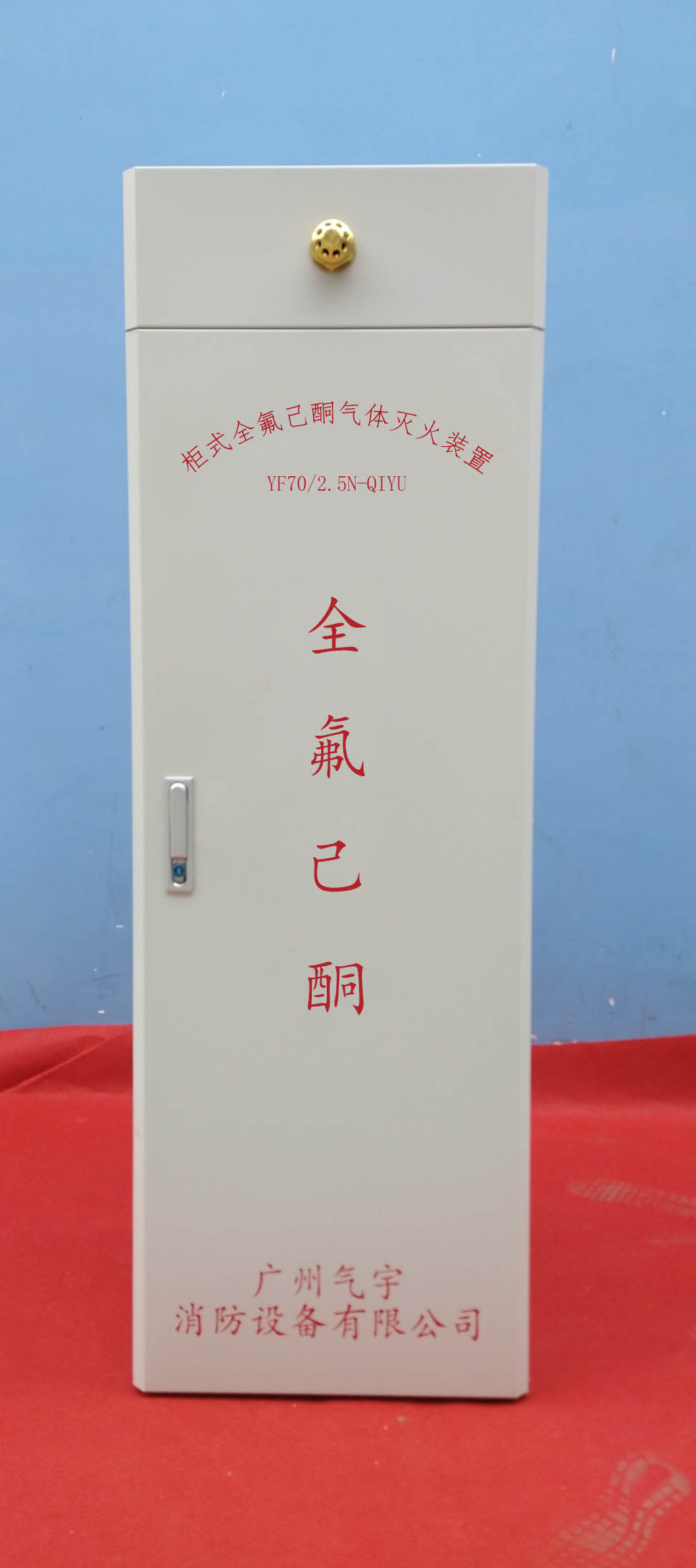 全氟己酮潔凈氣體滅火系統(tǒng)：高效、安全的火災(zāi)守護(hù)者